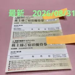 ①最新　東急不動産ハーヴェスト　宿泊優待券　2枚