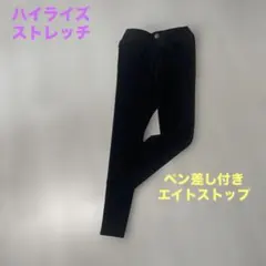 美品　ハイライズ　ブラック スキニーパンツ ストレッチ素材　エイトストップ付き