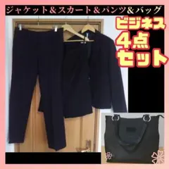 σ【★お得4点セット★】ビジネス スーツ ジャケット スカート パンツ バッグ