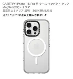 CASETiFY インパクトクリアケース MagSafe対応 16Pro