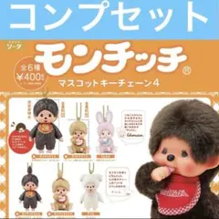 Chimutan モンチッチ ぬいぐるみ　キーチェーン チムたん　チャム クマ チムたん キーチェーン|【ぬいぐるみのセキグチ】メーカー公式通販