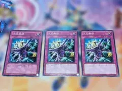 【遊戯王】次元幽閉　ノーマル　3枚セット【プレイ用】