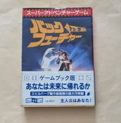 バックトゥザフューチャー完全大図鑑 日本語版 特典付き バック・トゥ・ザ・フューチャー完全大図鑑 | マイケル・クラストリン