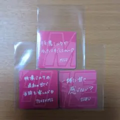 ME:I KOKONA 特恋ミルク カード 3枚セット　特濃ミルク
