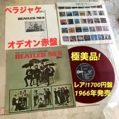 2025年最新】ビートルズ 赤盤 オデオンの人気アイテム - メルカリ