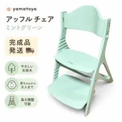 大和屋 yamatoya アッフルチェア ベビーチェア ハーブグリーン - メルカリ
