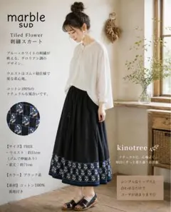 marble SUD/刺繍/チロリアン/薔薇/スカート/マーブルシュッドのサムネイル