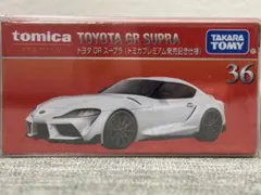 トミカプレミアム トヨタ GR スープラ 発売記念仕様 新品未開封のサムネイル