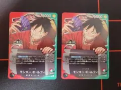 2枚セット【一番くじ】ワンピースカードゲーム プロモ　モンキー・D・ルフィ