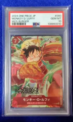 PSA10 モンキー・D・ルフィ P P-080プロモ「モスバーガーコラボ福袋」