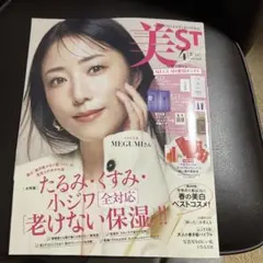 美ST４月号‼️付録なし