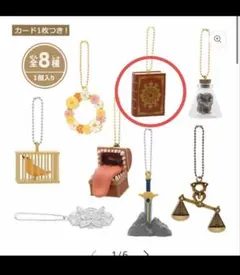 葬送のフリーレン USJ コレクタブルキーチェーン　魔導書のサムネイル