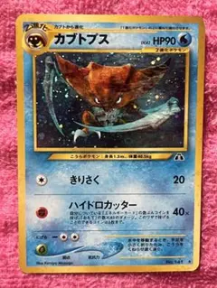 カブトプス ☆ 拡張パック第2弾 遺跡をこえて… 旧裏 - メルカリ