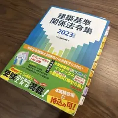 二級建築士 令和7年度法令集 線引き済 A5版 - メルカリ