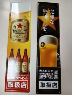 サッポロラガービール ブリキ看板 木製看板 ポスター セット - メルカリ