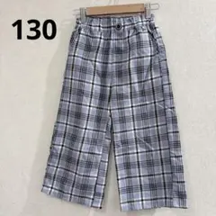 キッズ ワイドパンツ　チェック柄　パープル系　130cm