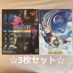 キンプリ☆永瀬廉 フライヤー3枚