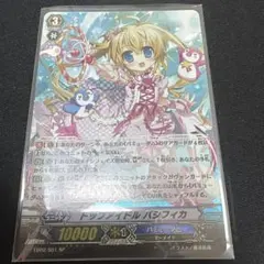 2026年最新】トップアイドルパシフィカの人気アイテム - メルカリ