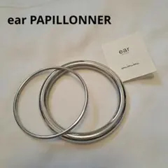 美品】ear PAPILLONNER｜テントテンリングセット - メルカリ