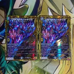 2026年最新】クライマックスジャオウガ bの人気アイテム - メルカリ