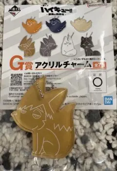 G賞アクリルチャーム　ハイキュー　一番くじ　宮侑