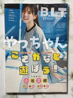 【応募券なし】B.L.T. 2025年10月号