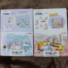 リーメント　リトルツインスターズ　パステルスイーツルーム　ゆめいろバスタイム