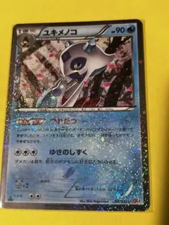 ユキメノコ U CP3 ポケキュンコレクション 009/032