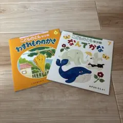 こどものとも 年少版 6・7巻セット