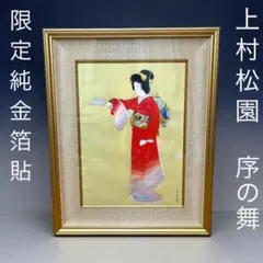 2026年最新】上村松篁 木版画の人気アイテム - メルカリ