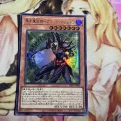 遊戯王　黒き魔術師　ブラックマジシャン　ウルトラ