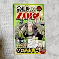 ONE PIECE novel ZORO 特典付き 1冊 シュリンク付き ② - メルカリ