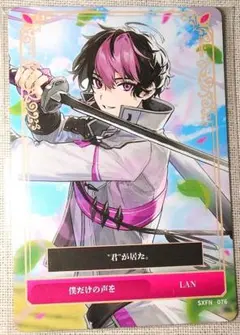 【シクフォニ】LAN らん　トレカ