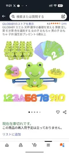 GILOBABY カエル天秤 知育玩具 セット