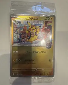 スペシャルBOX ポケモンセンターフクオカ フクオカのピカチュウ 未開封