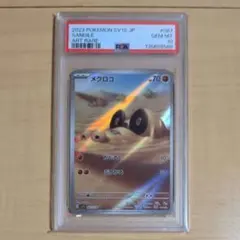 【PSA10】ポケモンカード　ポケカ　メグロコ AR SV1S PSA10