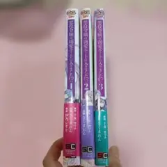 悪役令嬢は溺愛ルートに入りました!?(コミック)　1～3