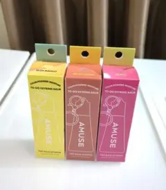未使用！AMUSE トゥーゴー キーリング バーム 3色セット