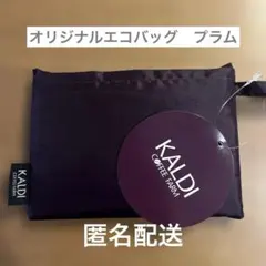 KALDI オリジナルエコバッグ パープル