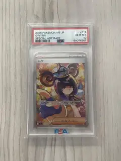 ポケモンカード ムク SAR PSA10 - メルカリ