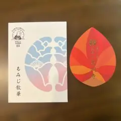 総本山光明寺 もみじ散華のサムネイル