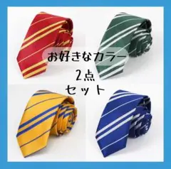 2点セット★ ネクタイ コスプレ 仮装 制服 レッド ブルー イエロー グリーン