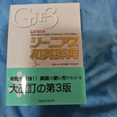 Genius English-Japanese Dictionary 第6版 - メルカリ