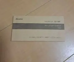 クイックスタートガイド GALAXY S5