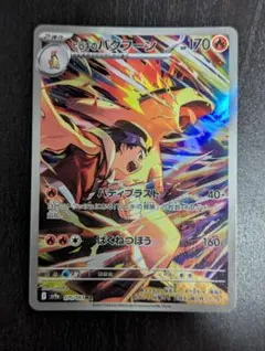 2025年最新】ヒビキのバクフーンarの人気アイテム - メルカリ