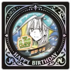 アオのハコ 鹿野千夏 バースデイ缶バッジ 2025