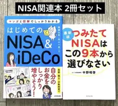 はじめてのNISA＆iDeCo 最新版つみたてNISAはこの9本から選びなさい