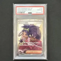 【PSA10】アイリスの闘志 SR バトルパートナーズ 121 アイリス