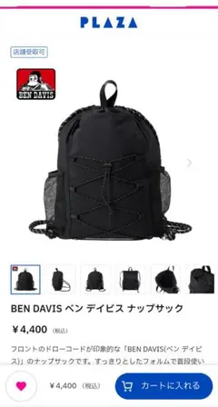 新品PLAZAベンデイビス　ナップサック