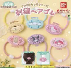 サンリオキャラクターズ ヘアゴム 2個セット